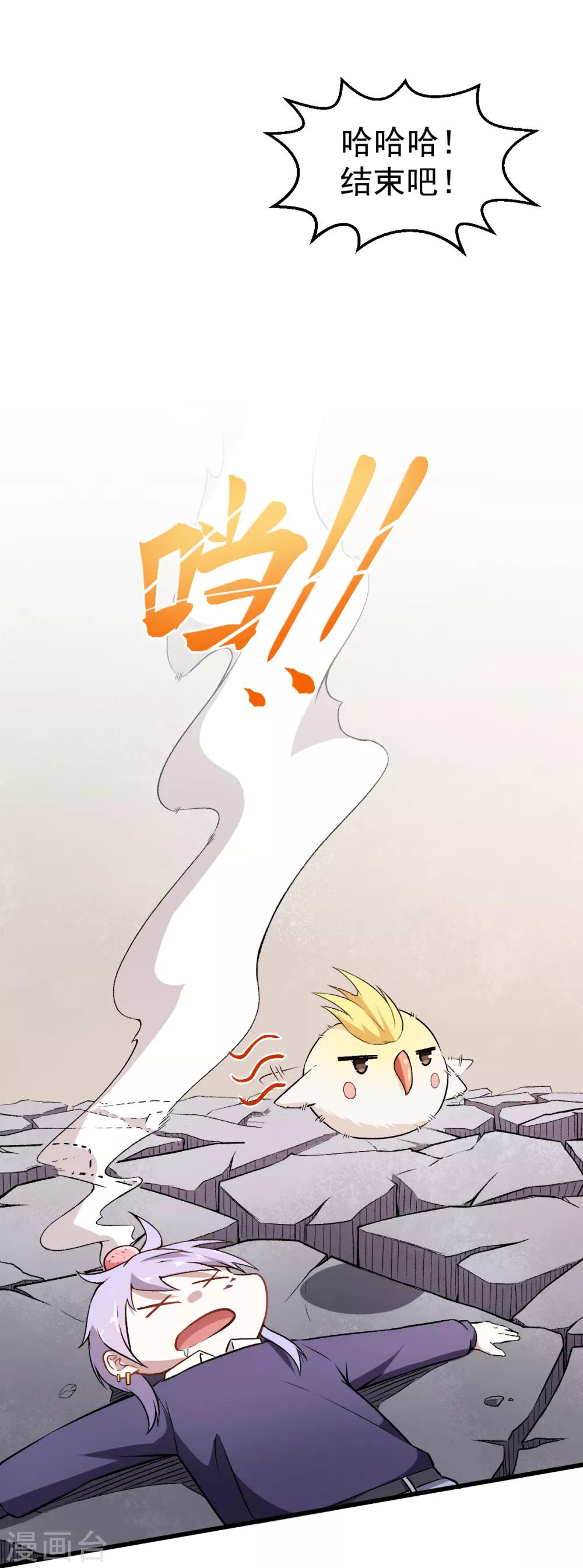 🍚校园狂师 第47话 谷雪葳的担忧 第2页