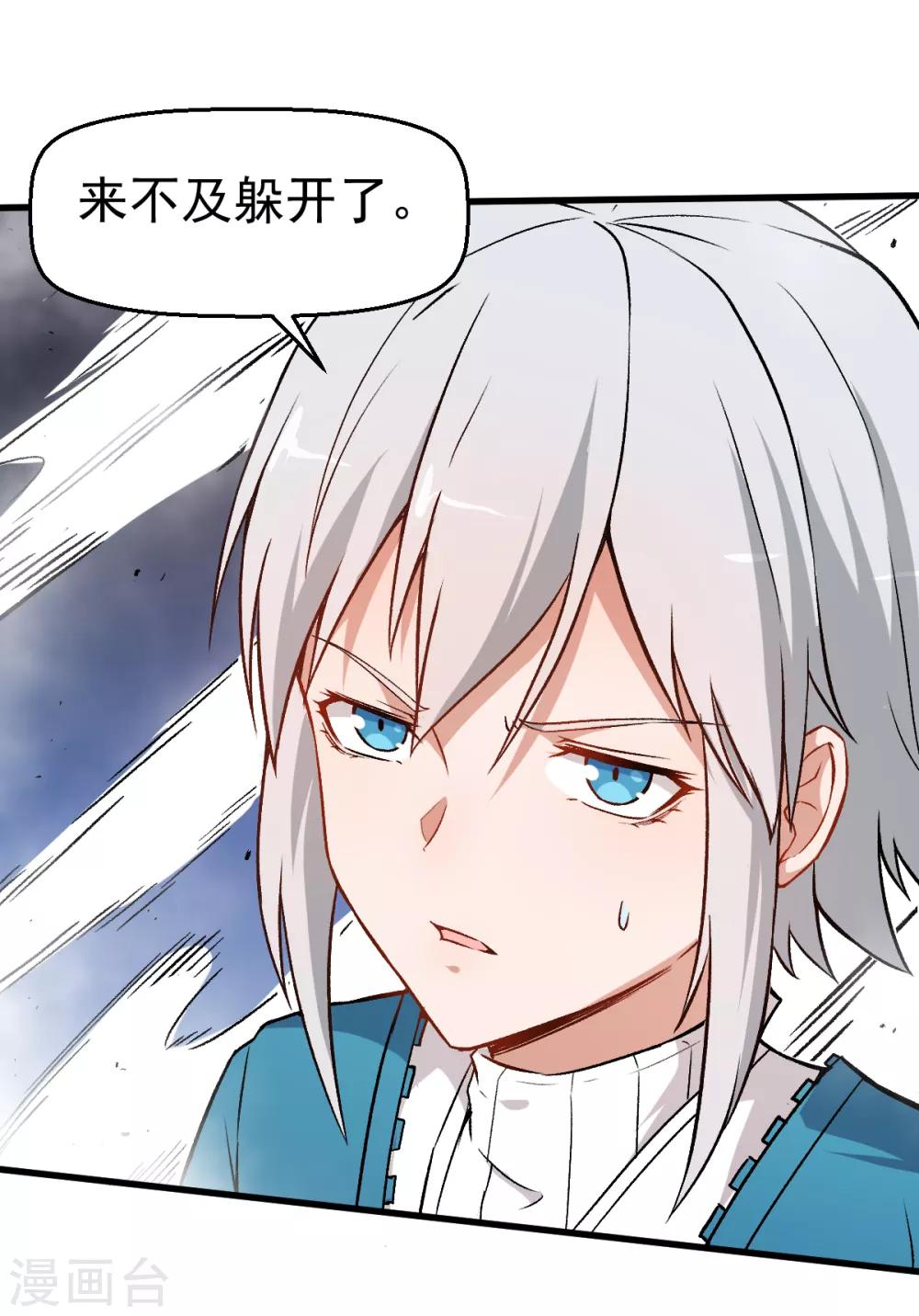 🍚校园狂师 第47话 谷雪葳的担忧 第23页