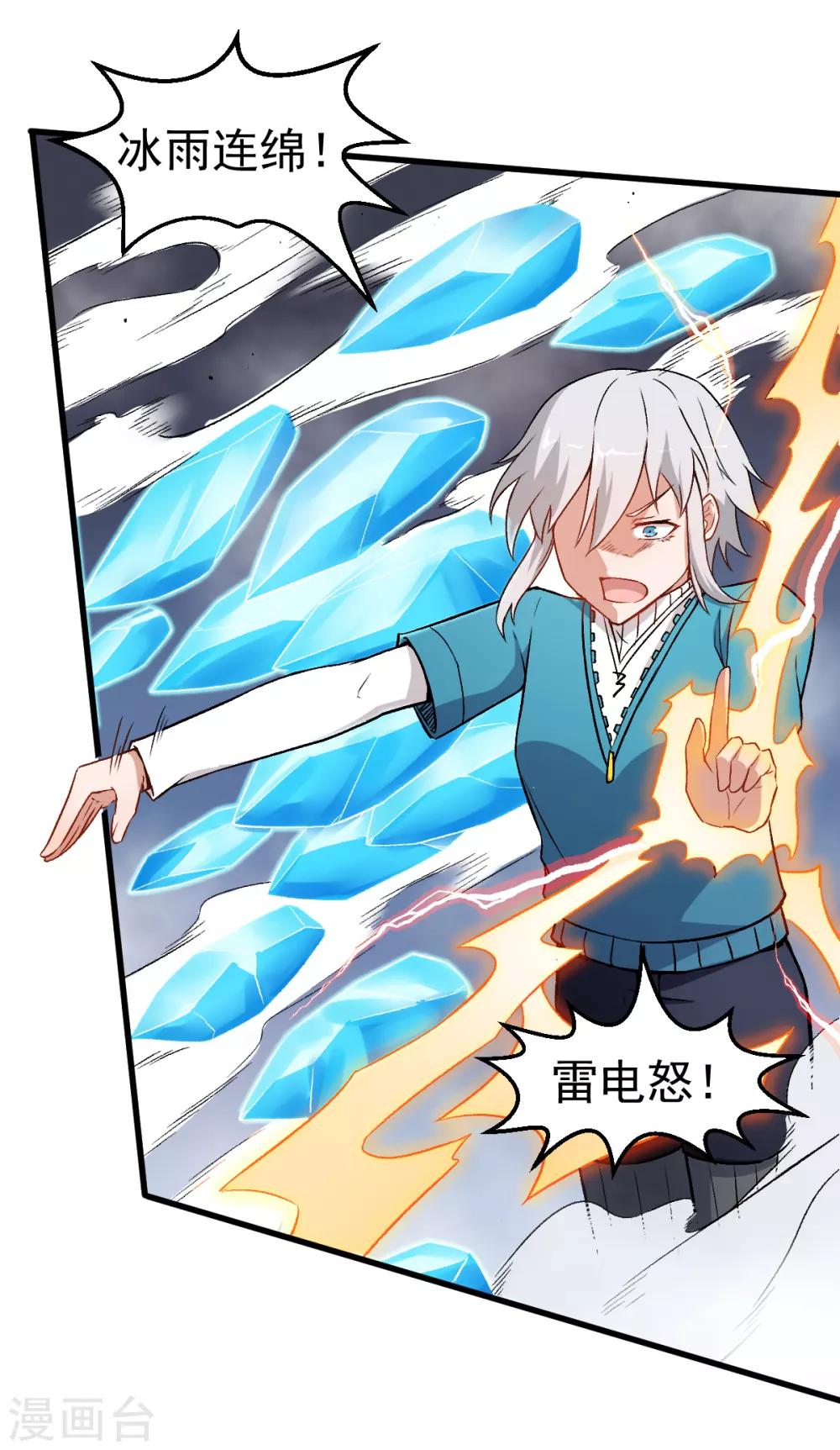 🍚校园狂师 第47话 谷雪葳的担忧 第24页