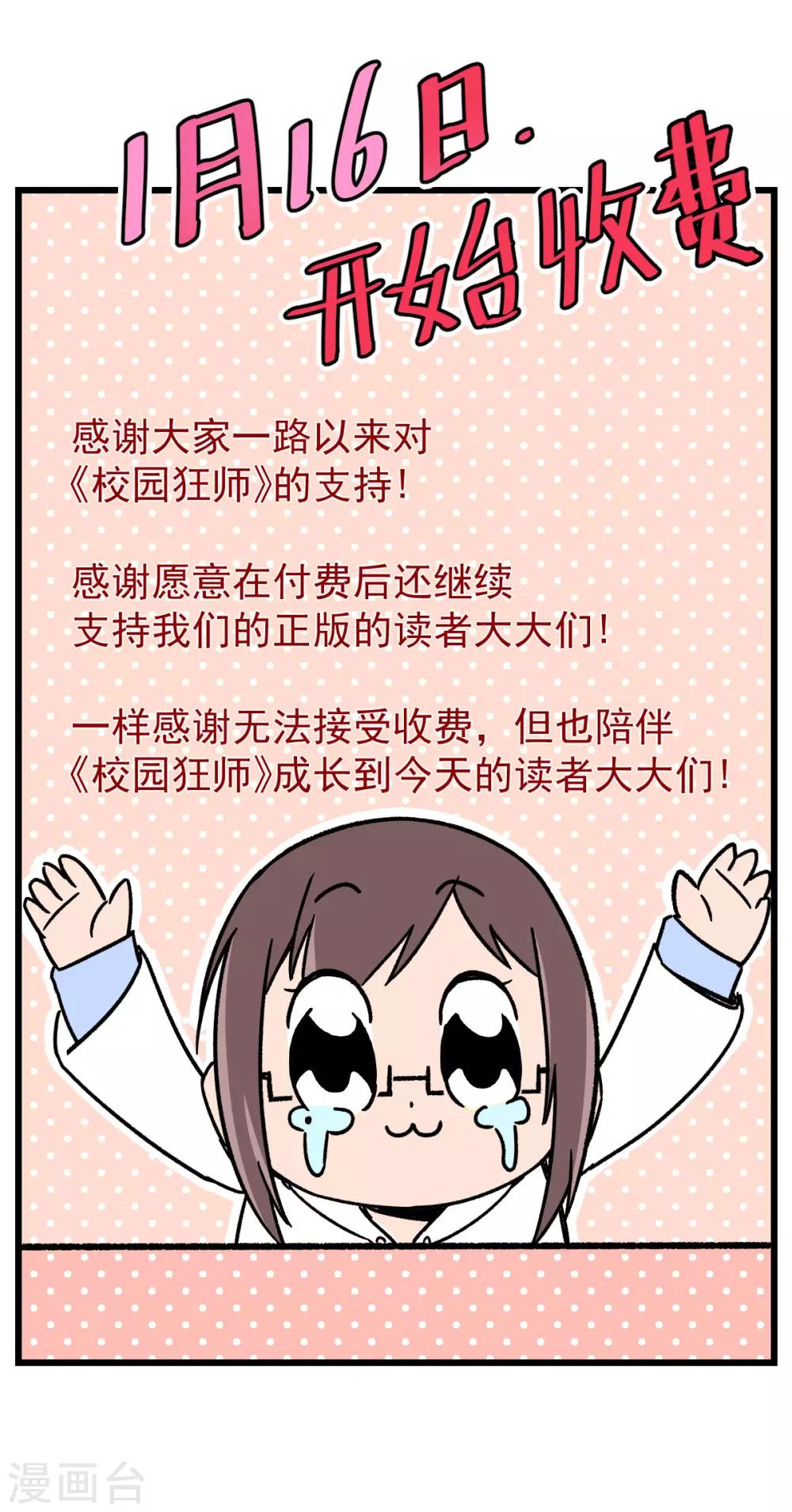🍚校园狂师 付费通知 第2页
