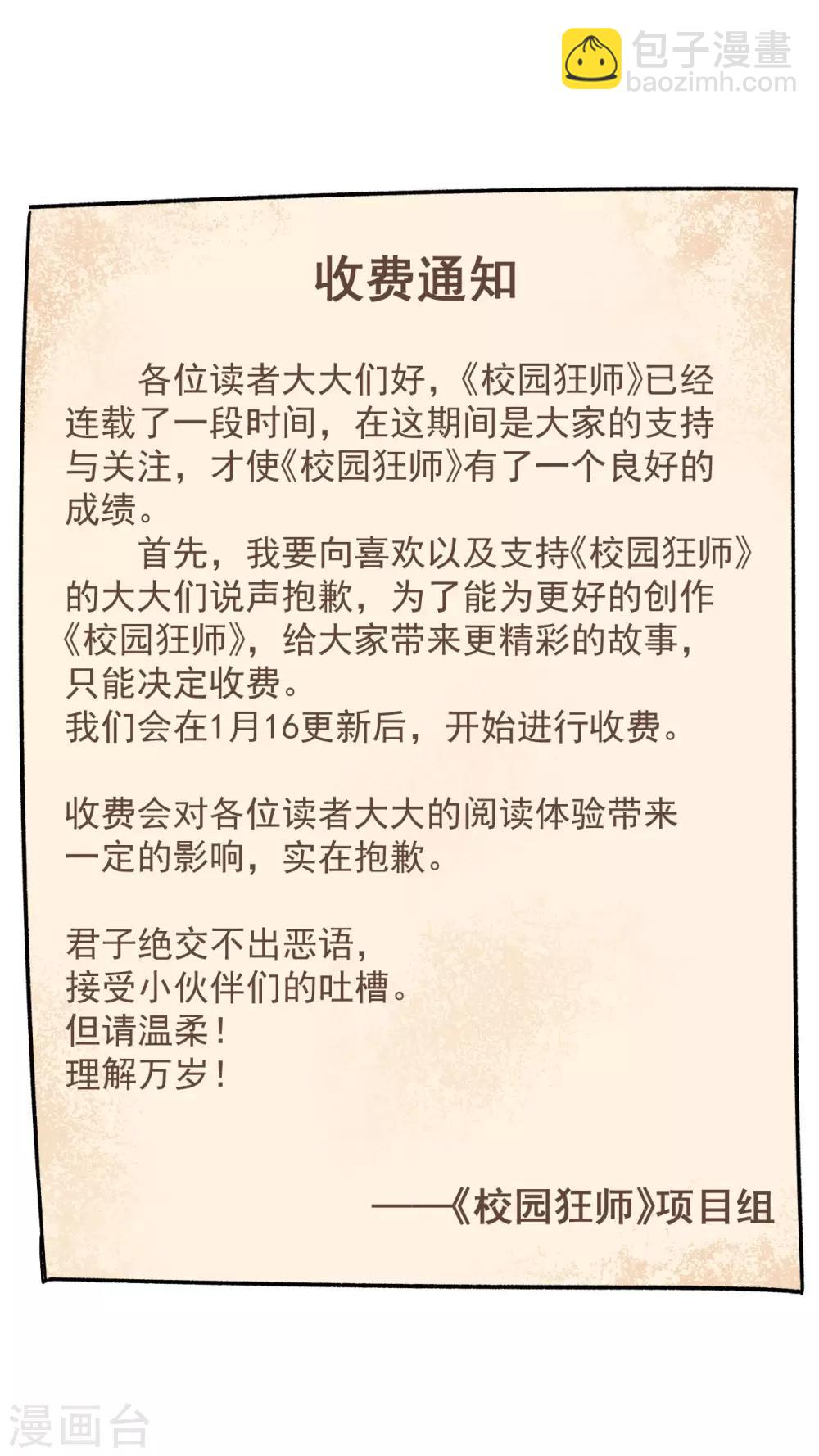 🍚校园狂师 付费通知 第3页