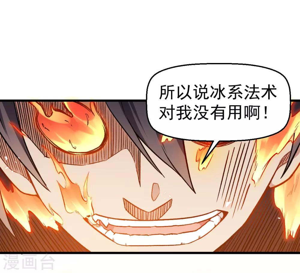 🍚校园狂师 第50话 最后的机会 第21页