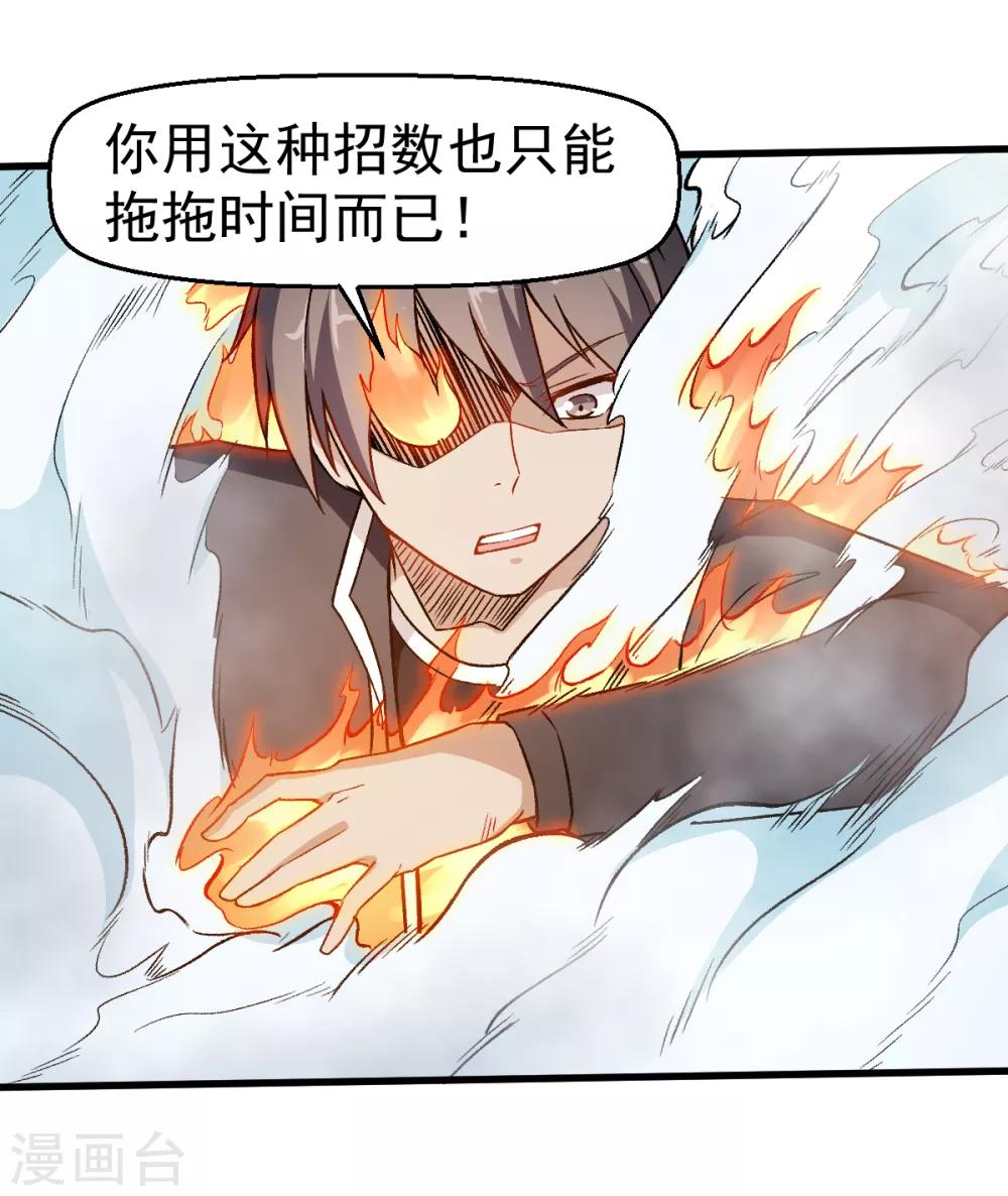 🍚校园狂师 第50话 最后的机会 第24页