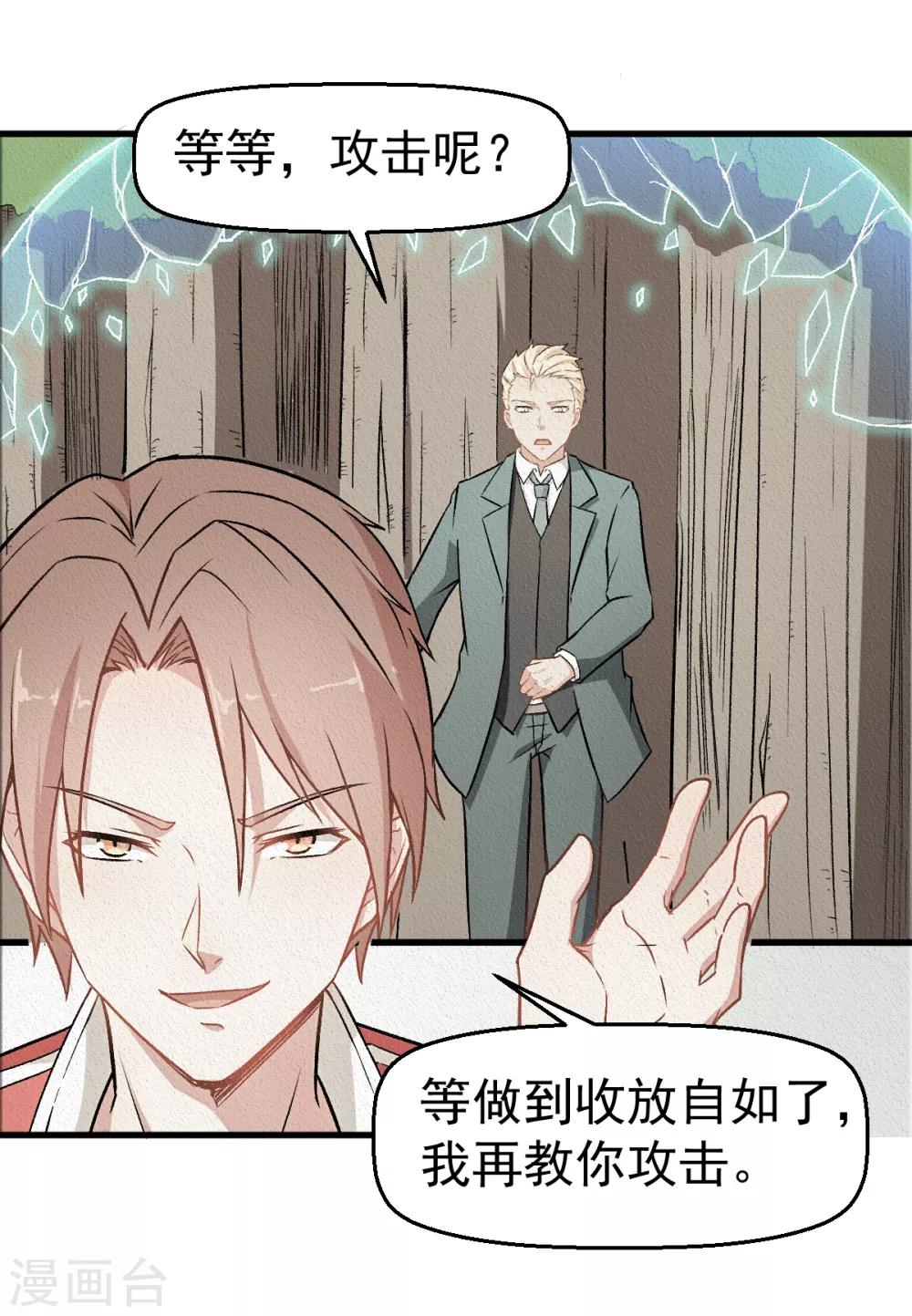 🍚校园狂师 第52话 谢天歌的底牌 第20页