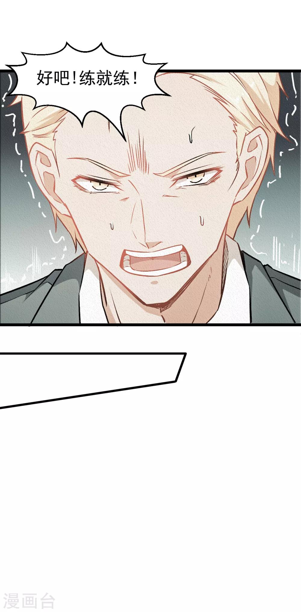 🍚校园狂师 第52话 谢天歌的底牌 第21页