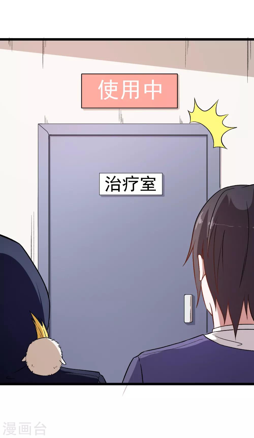 🍚校园狂师 第52话 谢天歌的底牌 第25页