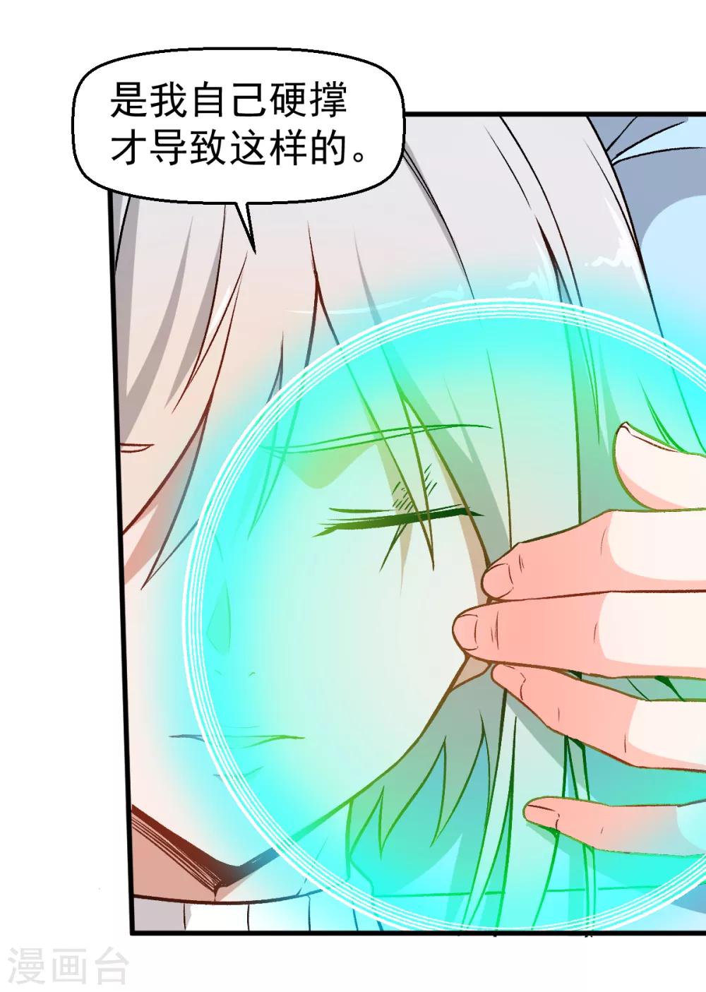 🍚校园狂师 第52话 谢天歌的底牌 第27页