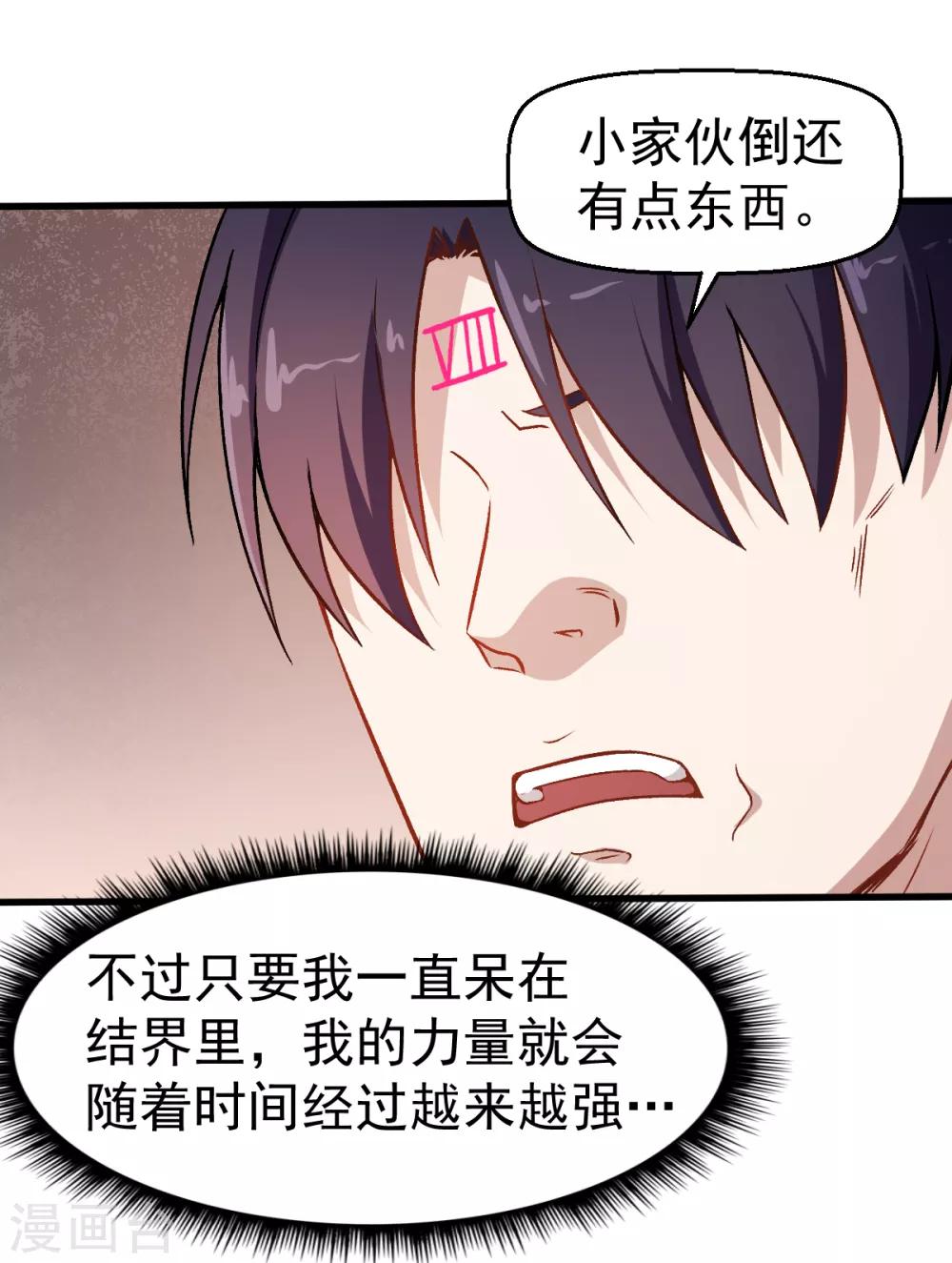 🍚校园狂师 第52话 谢天歌的底牌 第6页