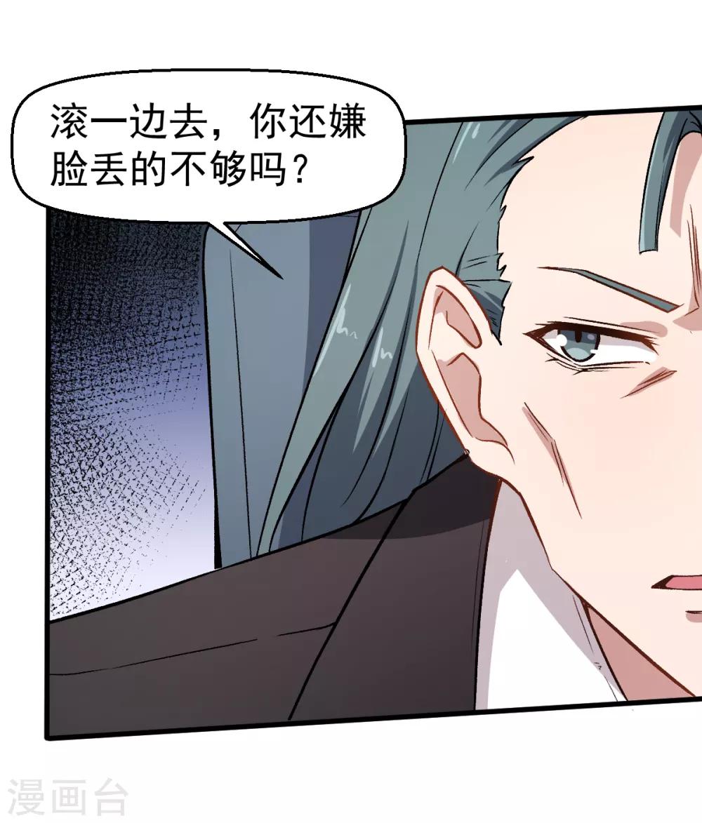 🍚校园狂师 第54话 赵文龙，我来了！ 第10页