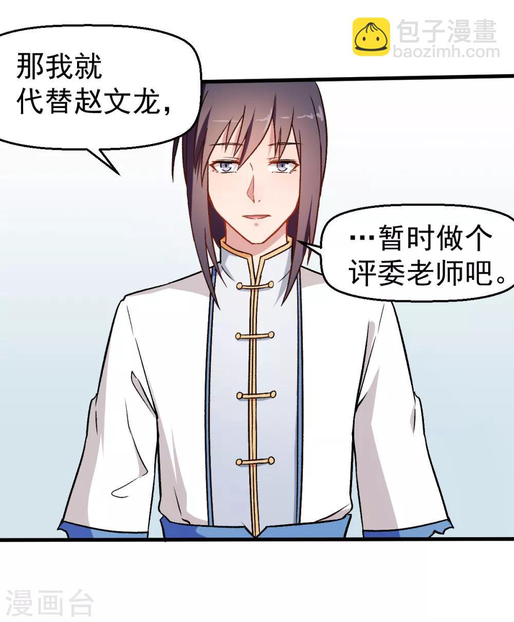 🍚校园狂师 第54话 赵文龙，我来了！ 第17页