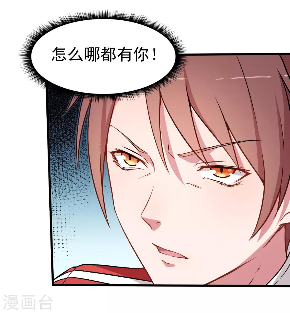 🍚校园狂师 第54话 赵文龙，我来了！ 第18页