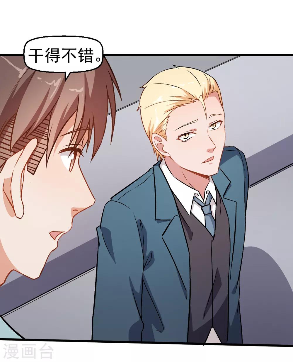 🍚校园狂师 第54话 赵文龙，我来了！ 第2页
