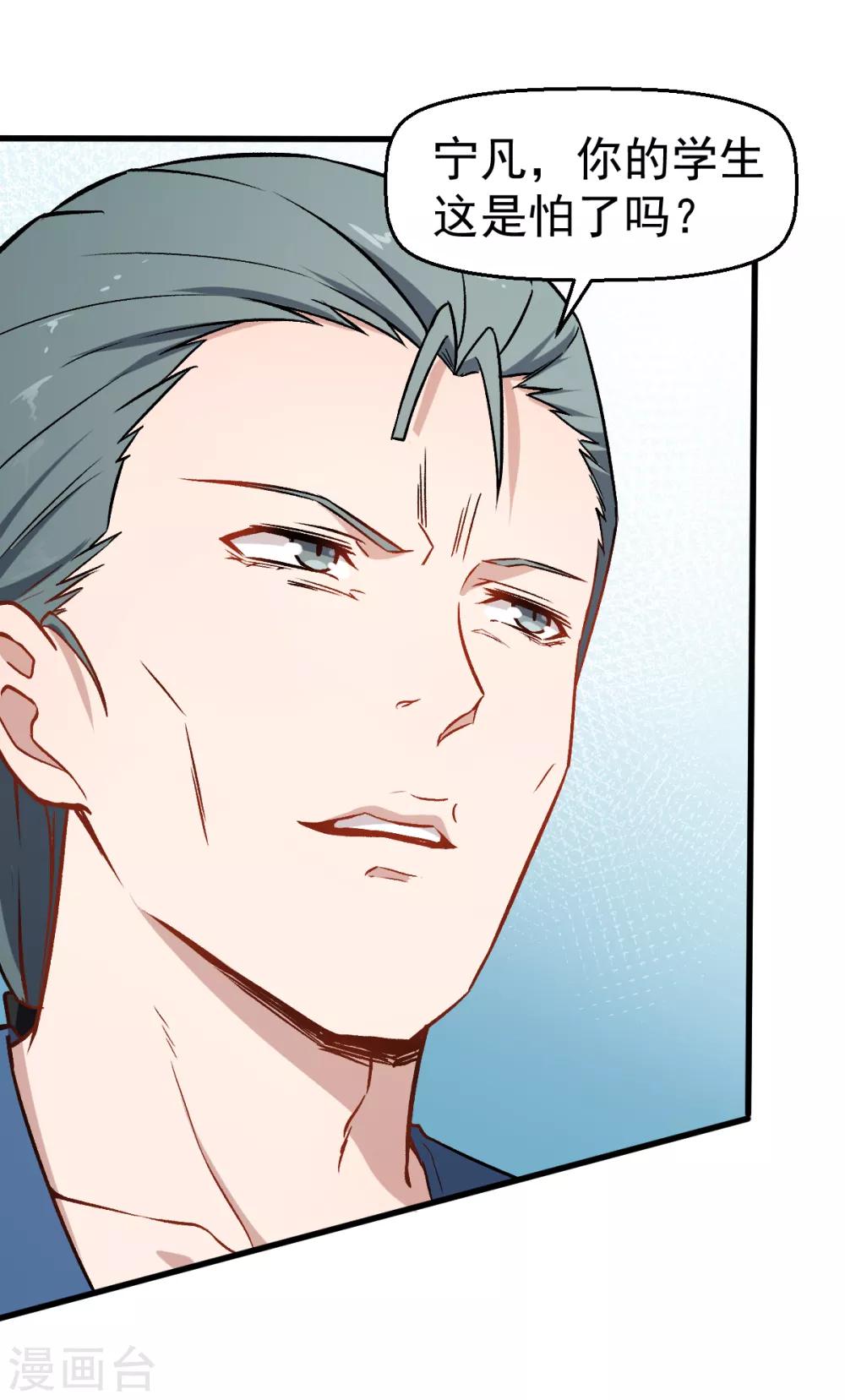 🍚校园狂师 第54话 赵文龙，我来了！ 第24页