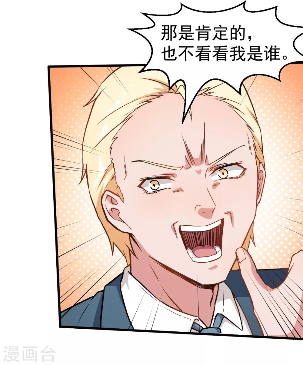 🍚校园狂师 第54话 赵文龙，我来了！ 第3页