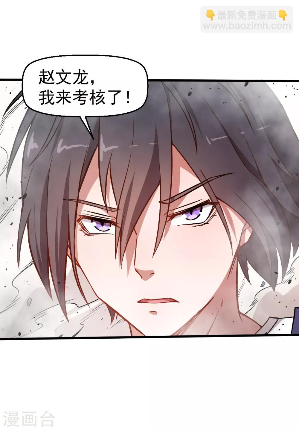 🍚校园狂师 第54话 赵文龙，我来了！ 第31页