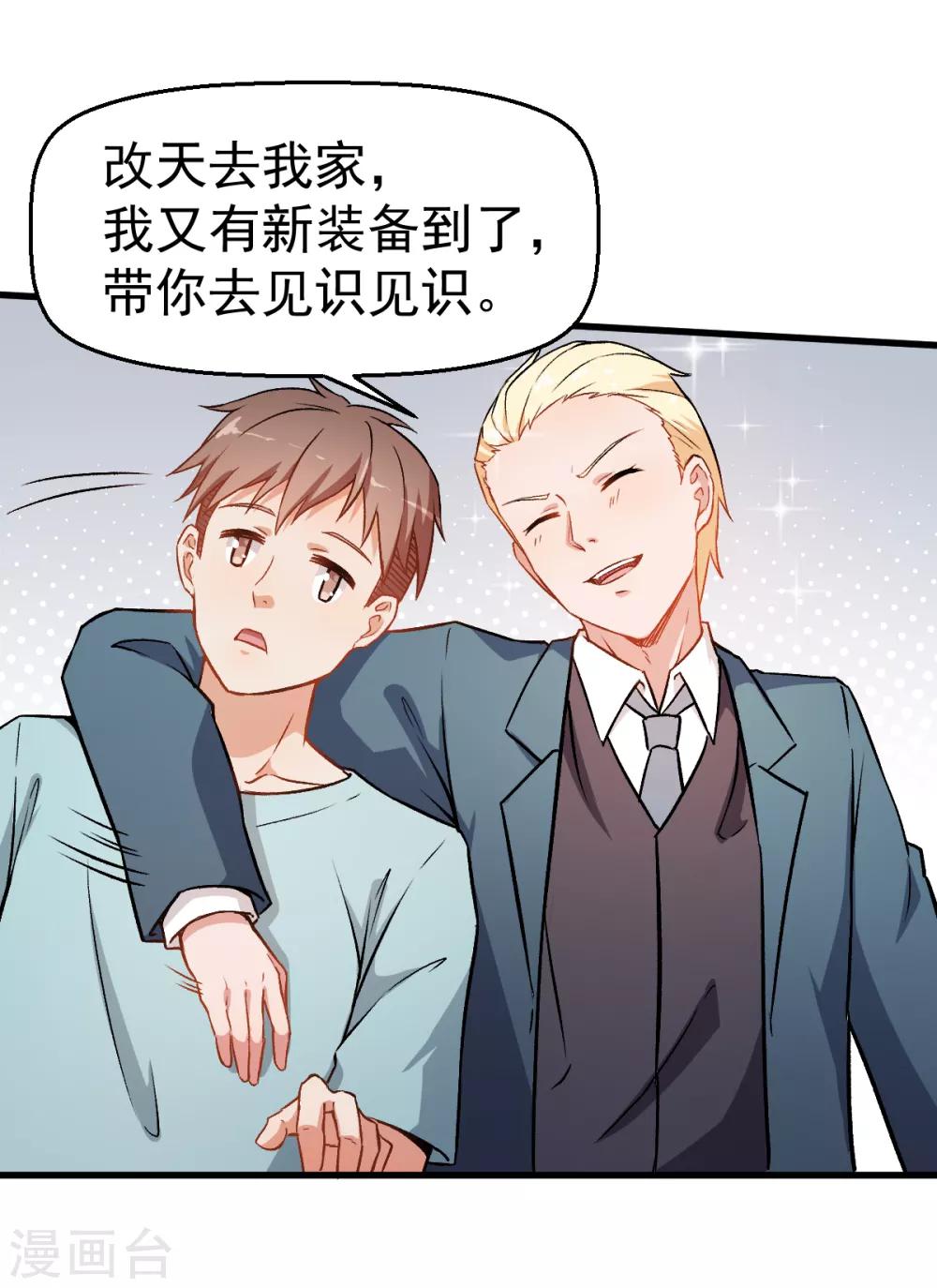🍚校园狂师 第54话 赵文龙，我来了！ 第4页