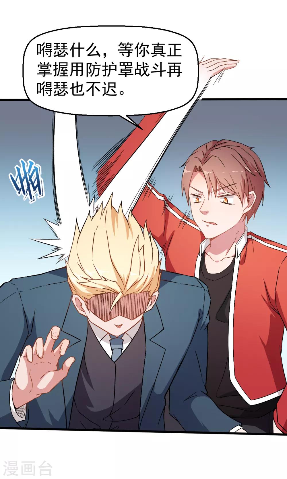 🍚校园狂师 第54话 赵文龙，我来了！ 第5页