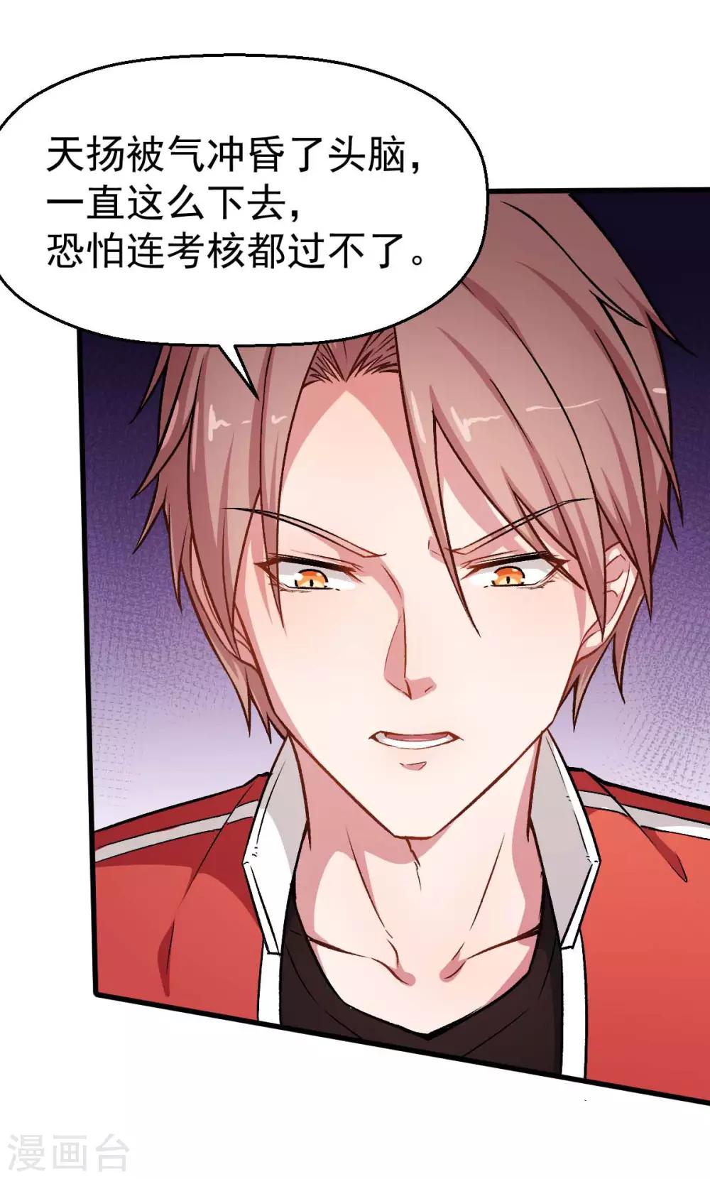 🍚校园狂师 第56话 狂暴的攻击方式 第19页