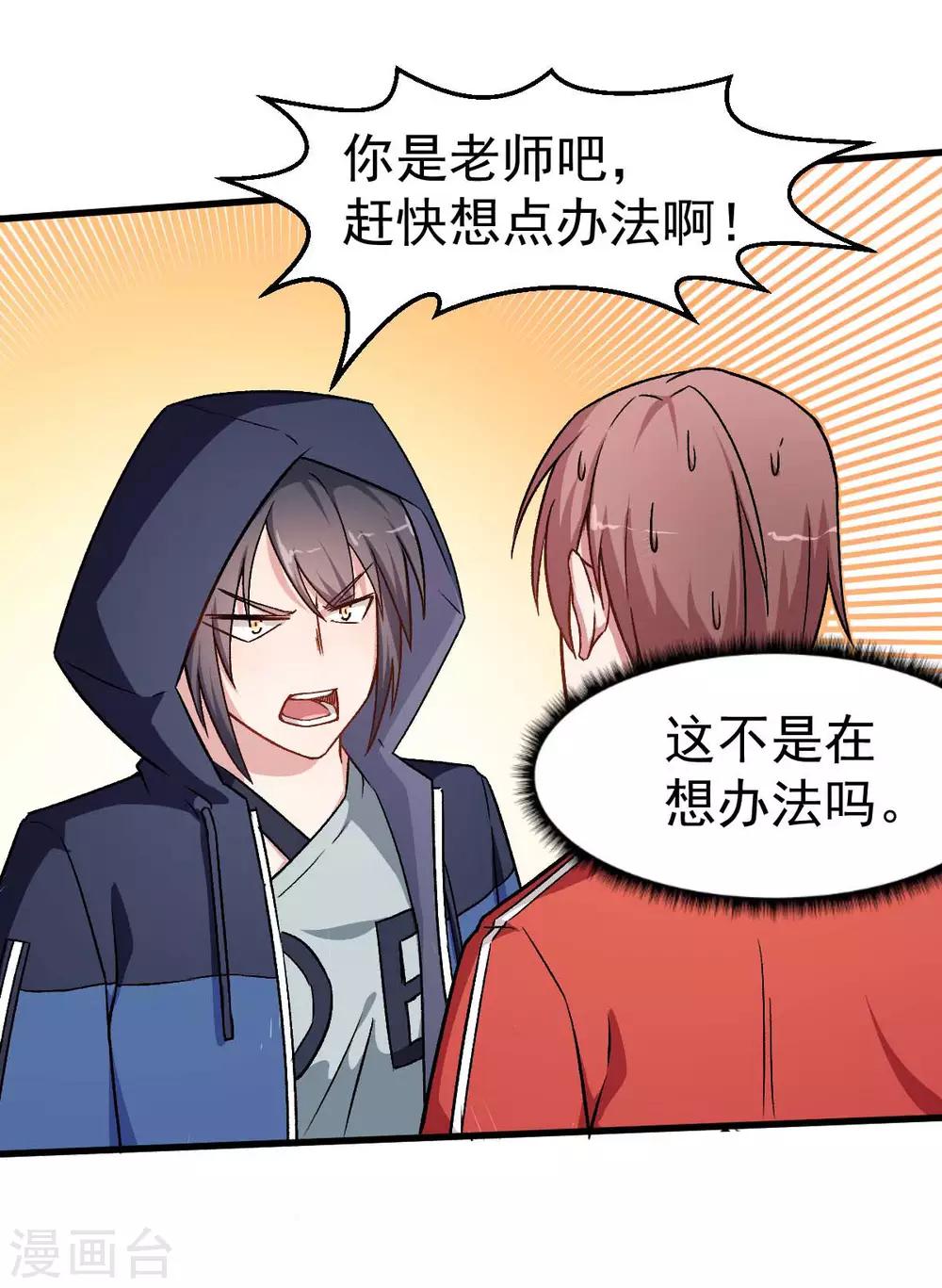 🍚校园狂师 第56话 狂暴的攻击方式 第22页