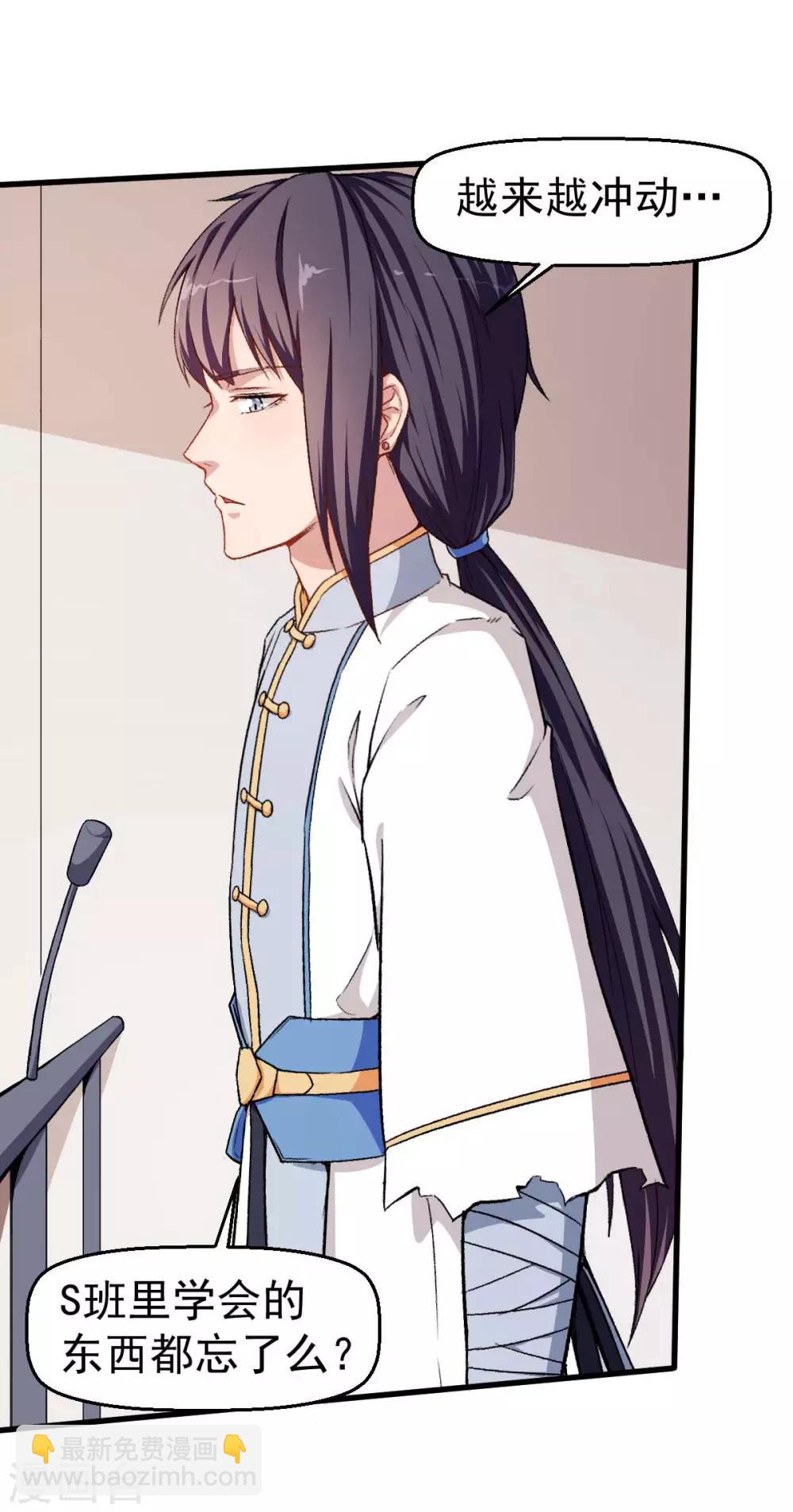 🍚校园狂师 第56话 狂暴的攻击方式 第23页