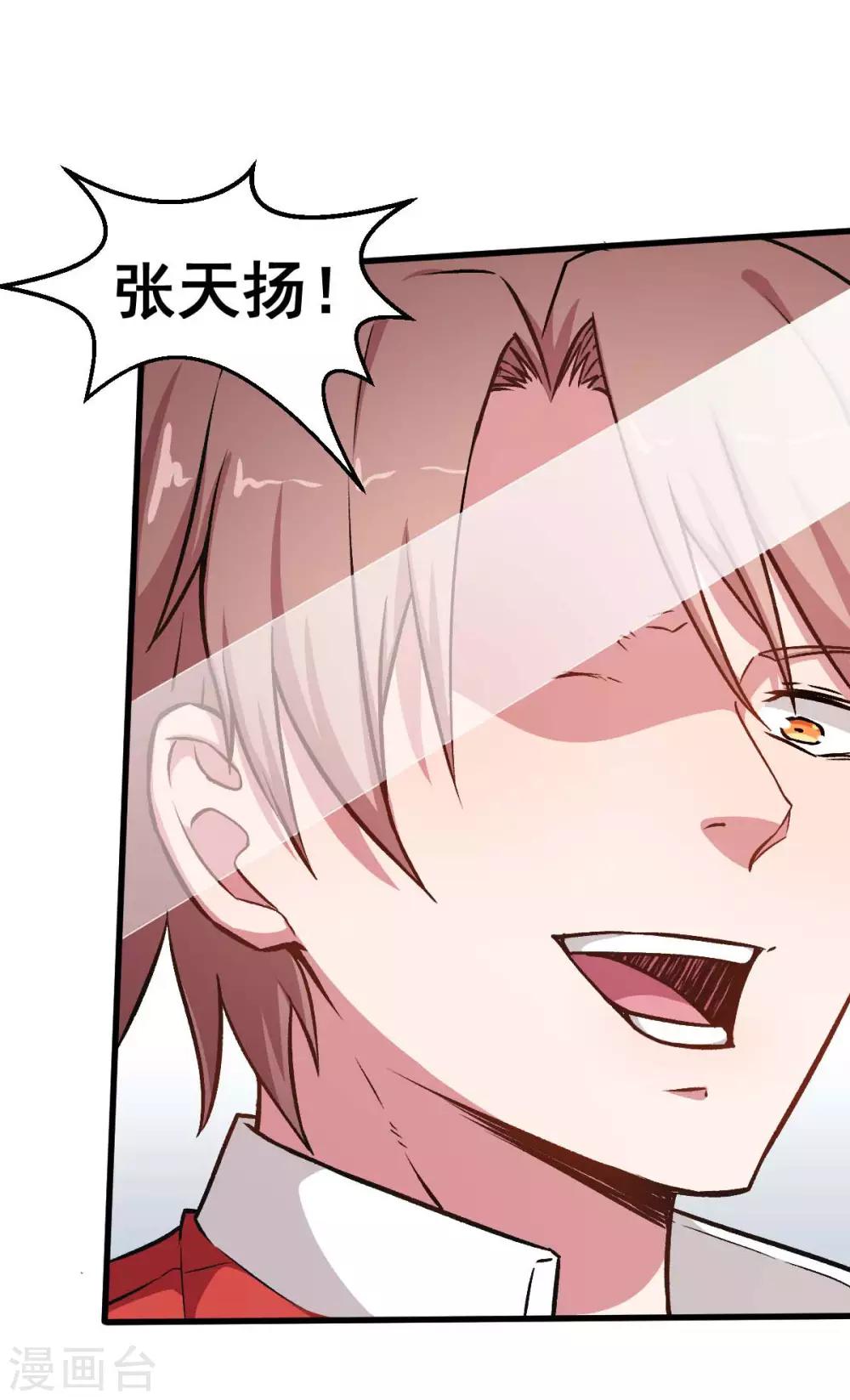 🍚校园狂师 第56话 狂暴的攻击方式 第26页