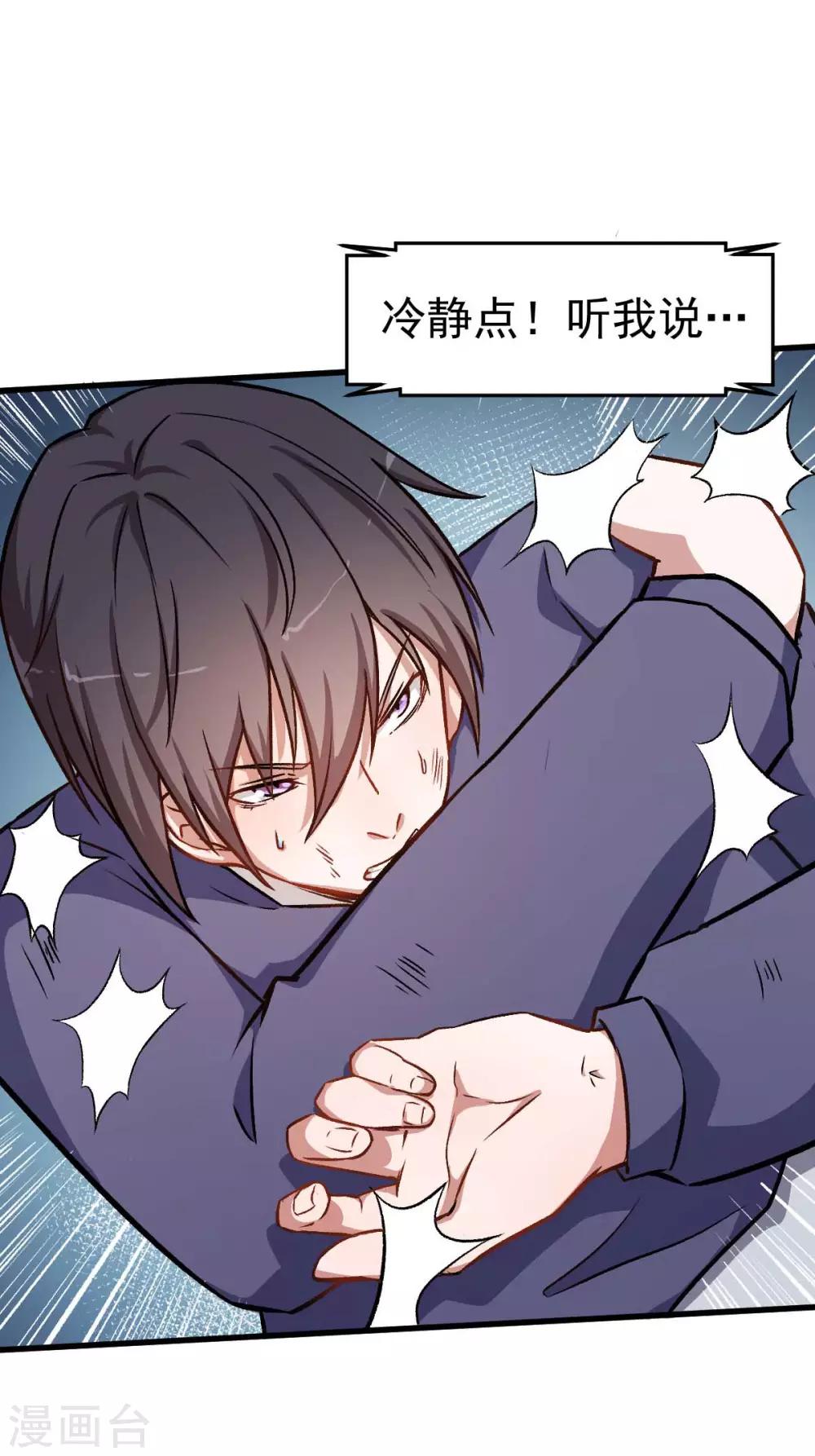 🍚校园狂师 第56话 狂暴的攻击方式 第27页