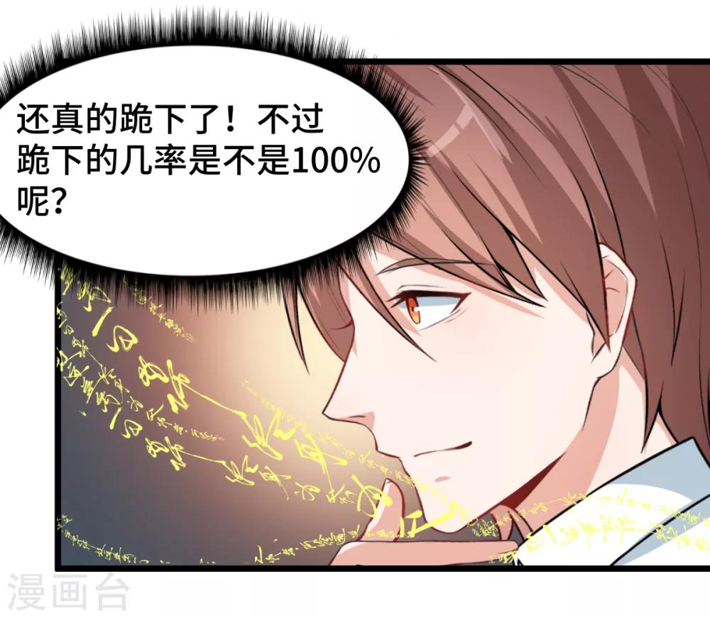 🍚校园狂师 第6话 拜见名师 第14页