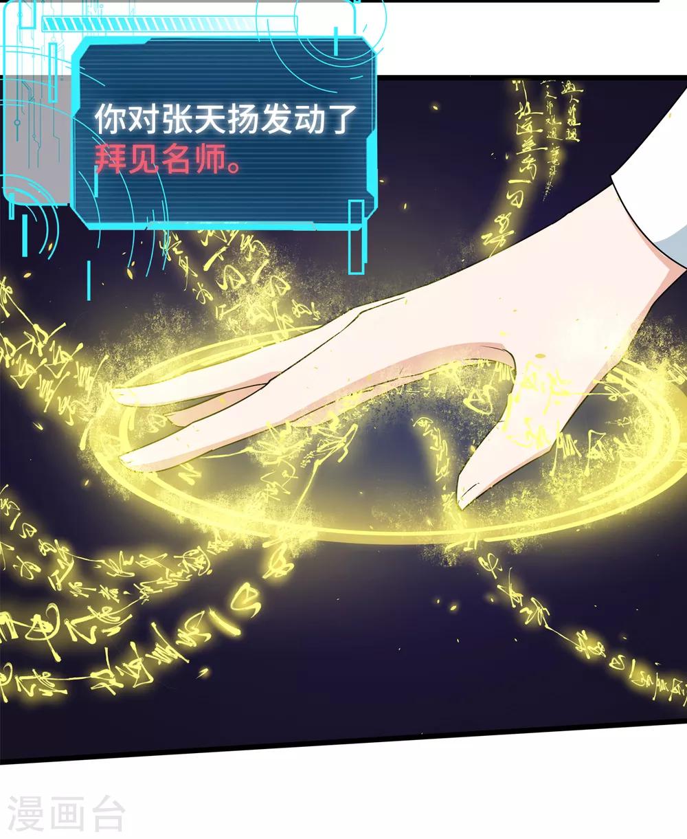 🍚校园狂师 第6话 拜见名师 第16页