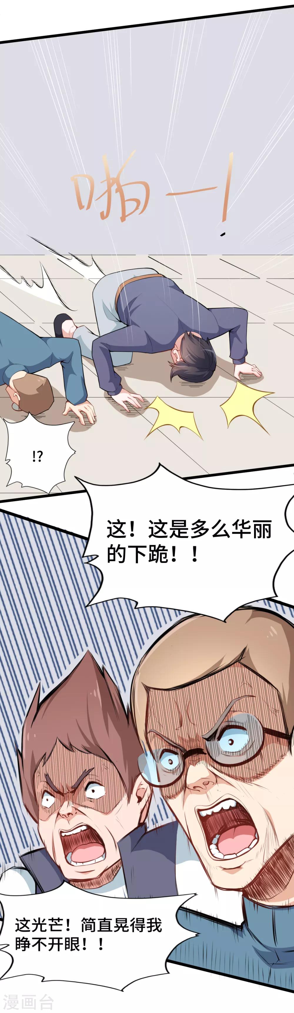 🍚校园狂师 第6话 拜见名师 第19页