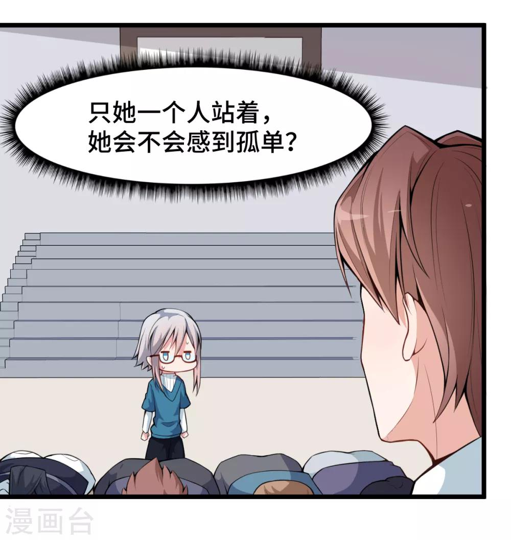 🍚校园狂师 第6话 拜见名师 第20页