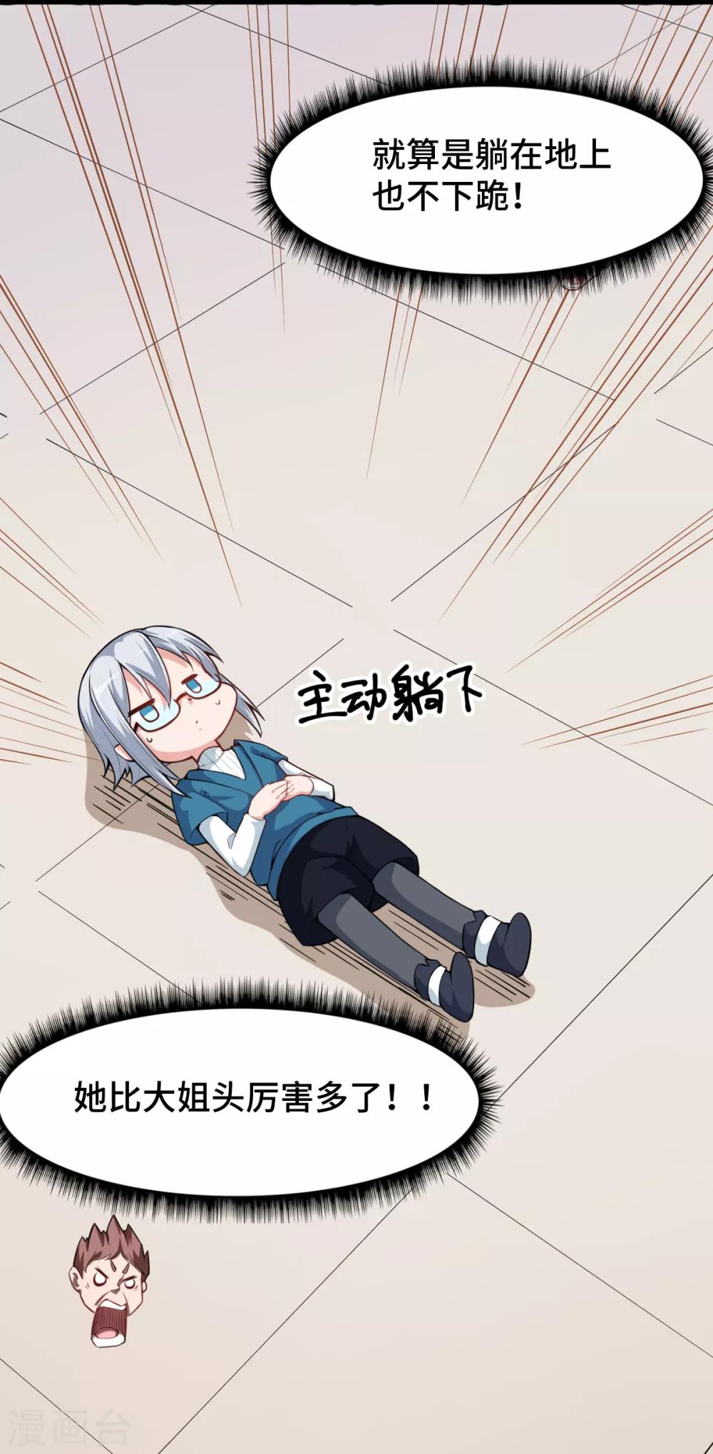🍚校园狂师 第6话 拜见名师 第22页