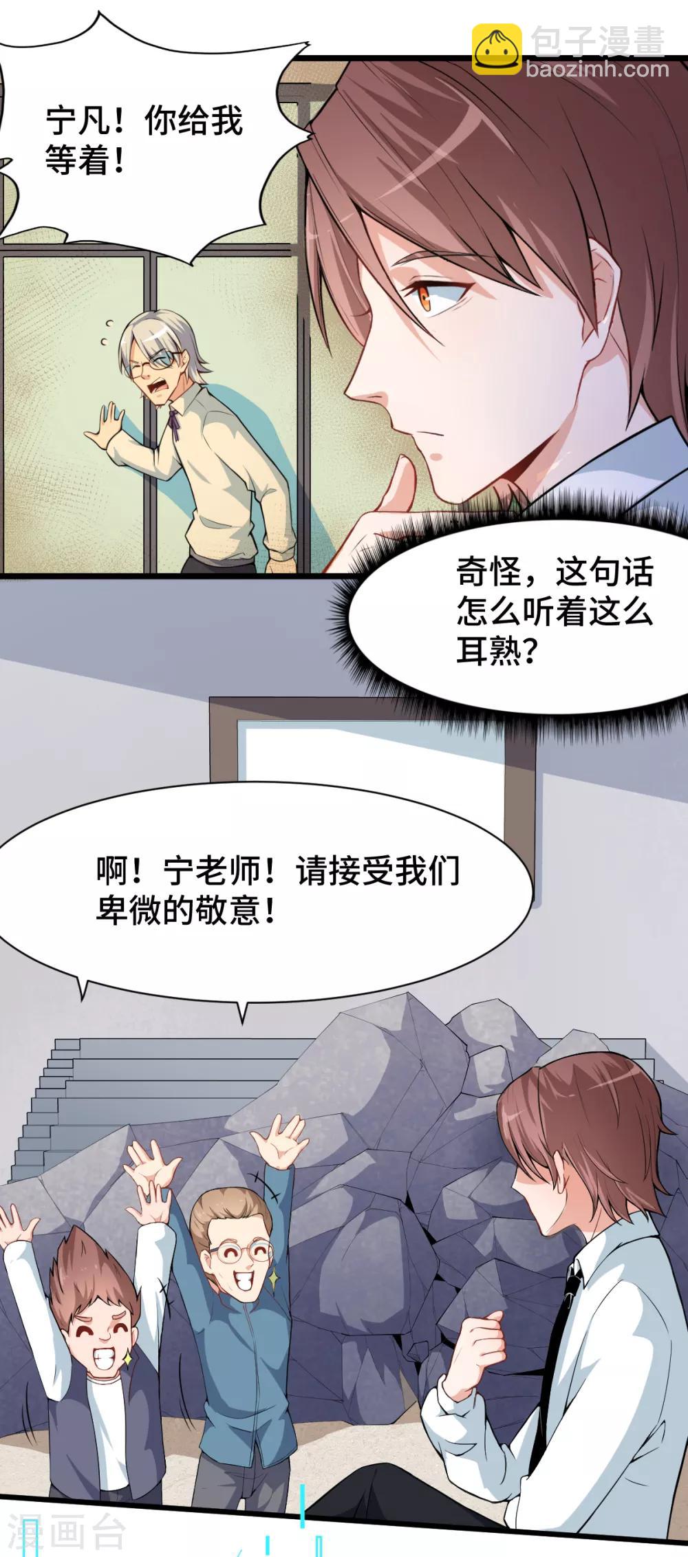 🍚校园狂师 第6话 拜见名师 第3页