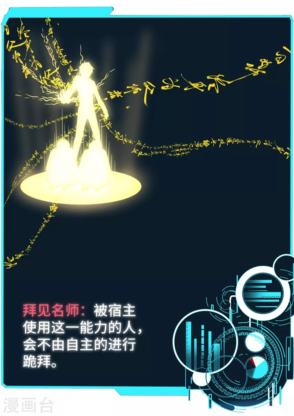 🍚校园狂师 第6话 拜见名师 第5页