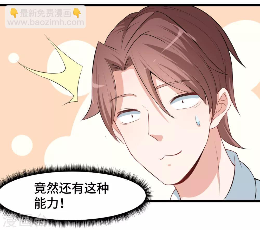 🍚校园狂师 第6话 拜见名师 第6页