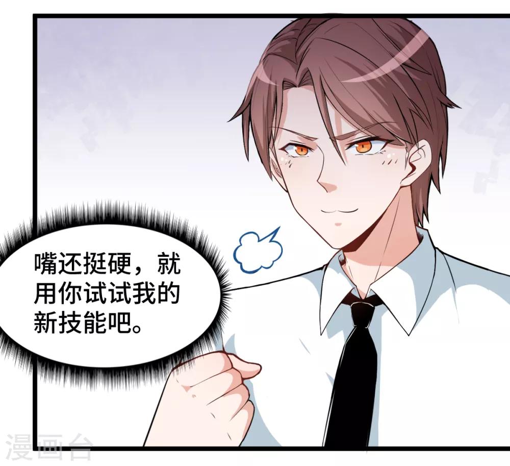 🍚校园狂师 第6话 拜见名师 第8页