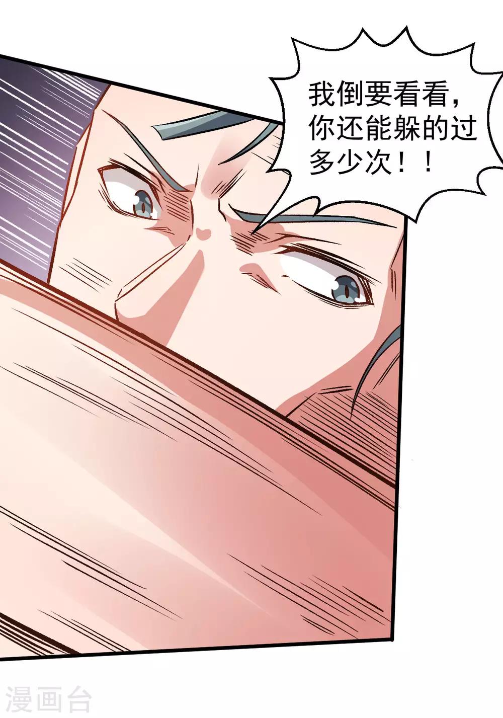 🍚校园狂师 第58话 落败 第13页