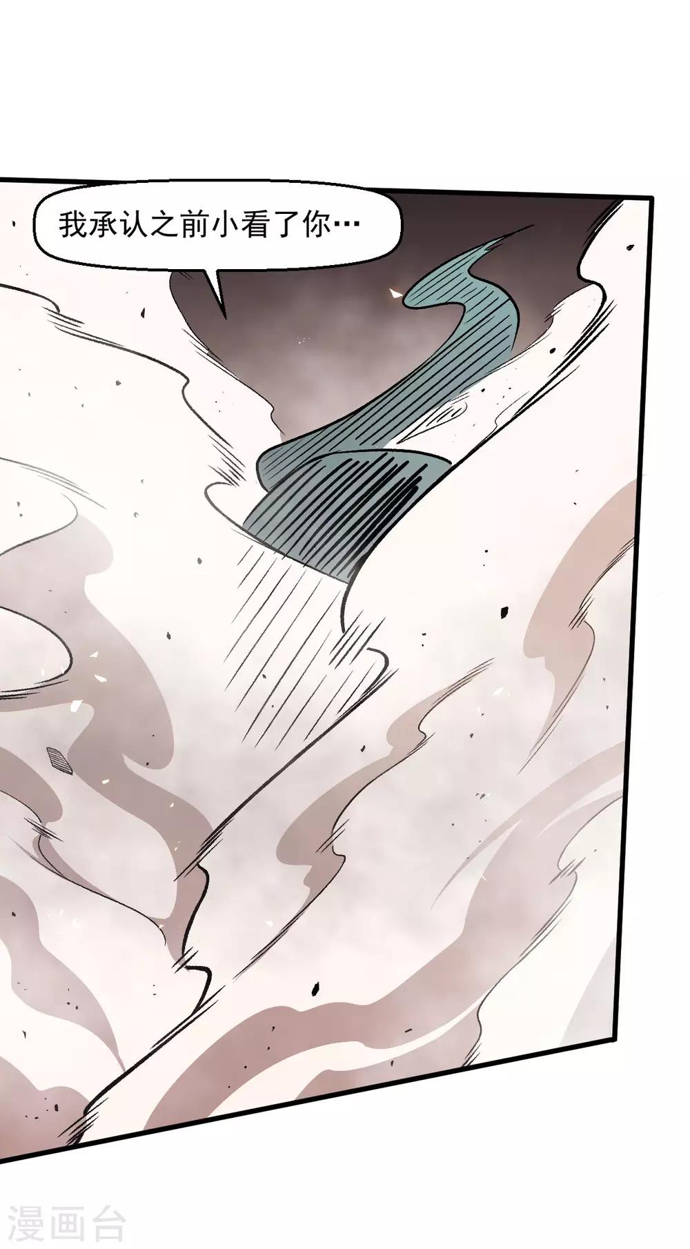 🍚校园狂师 第58话 落败 第23页