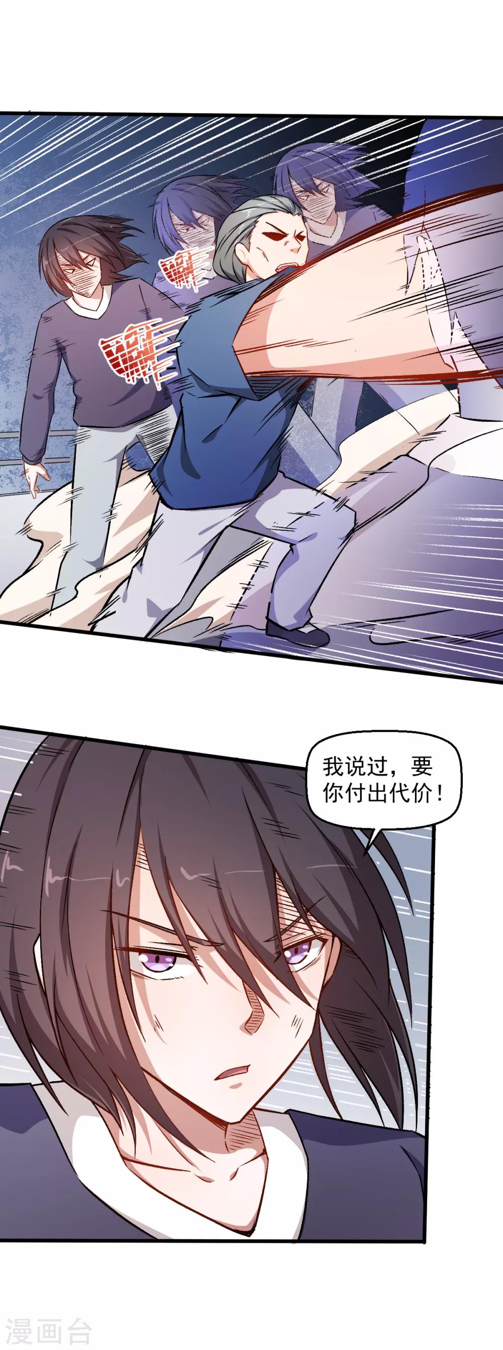 🍚校园狂师 第58话 落败 第27页