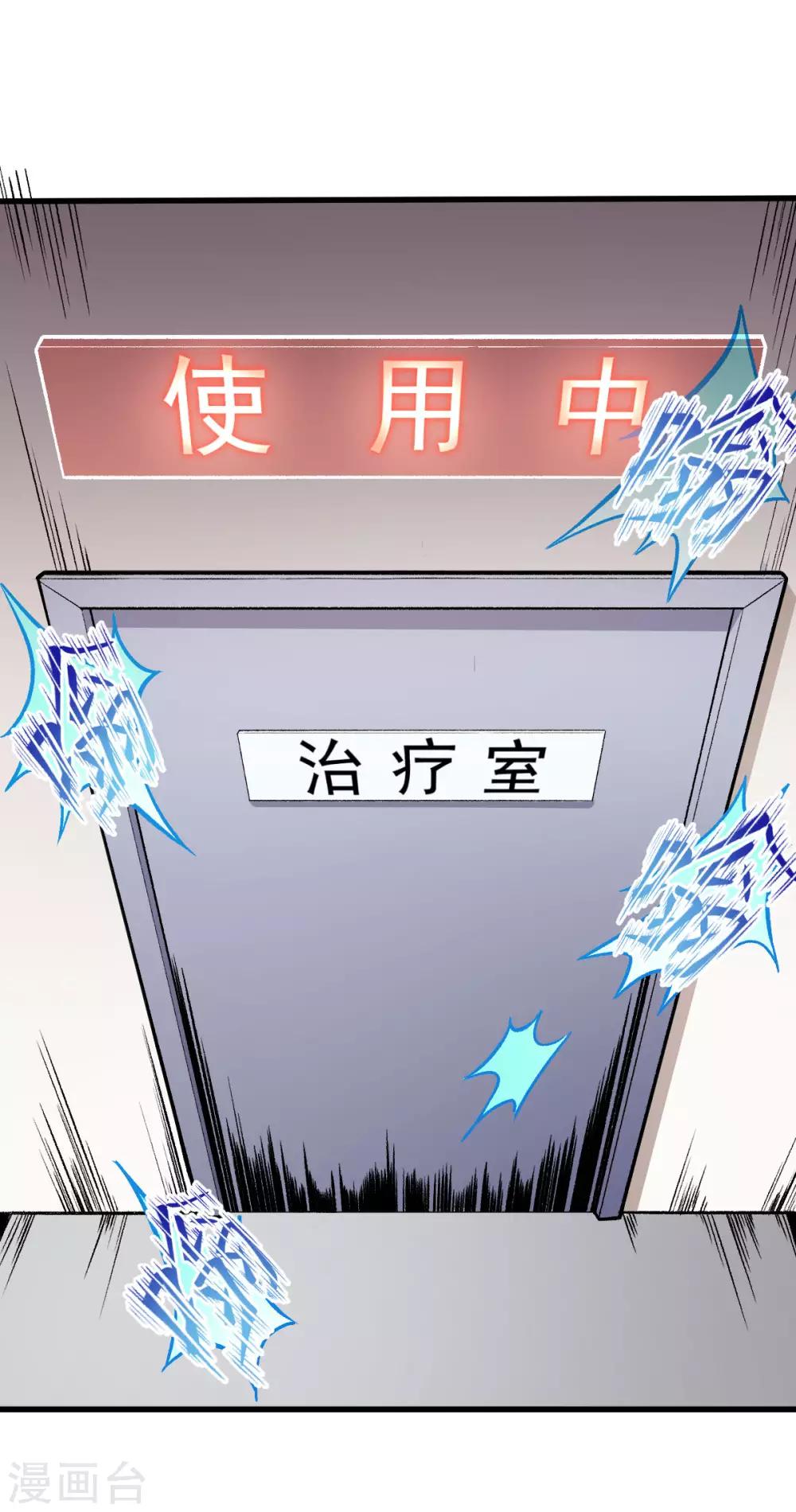 🍚校园狂师 第58话 落败 第4页