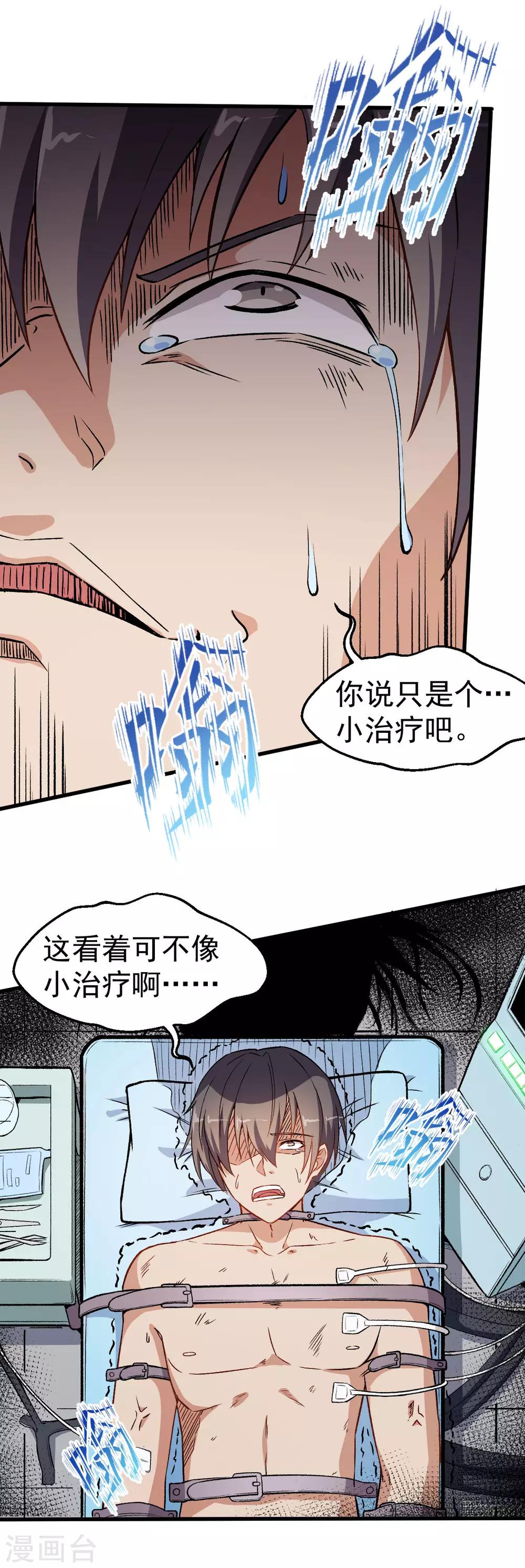 🍚校园狂师 第58话 落败 第5页