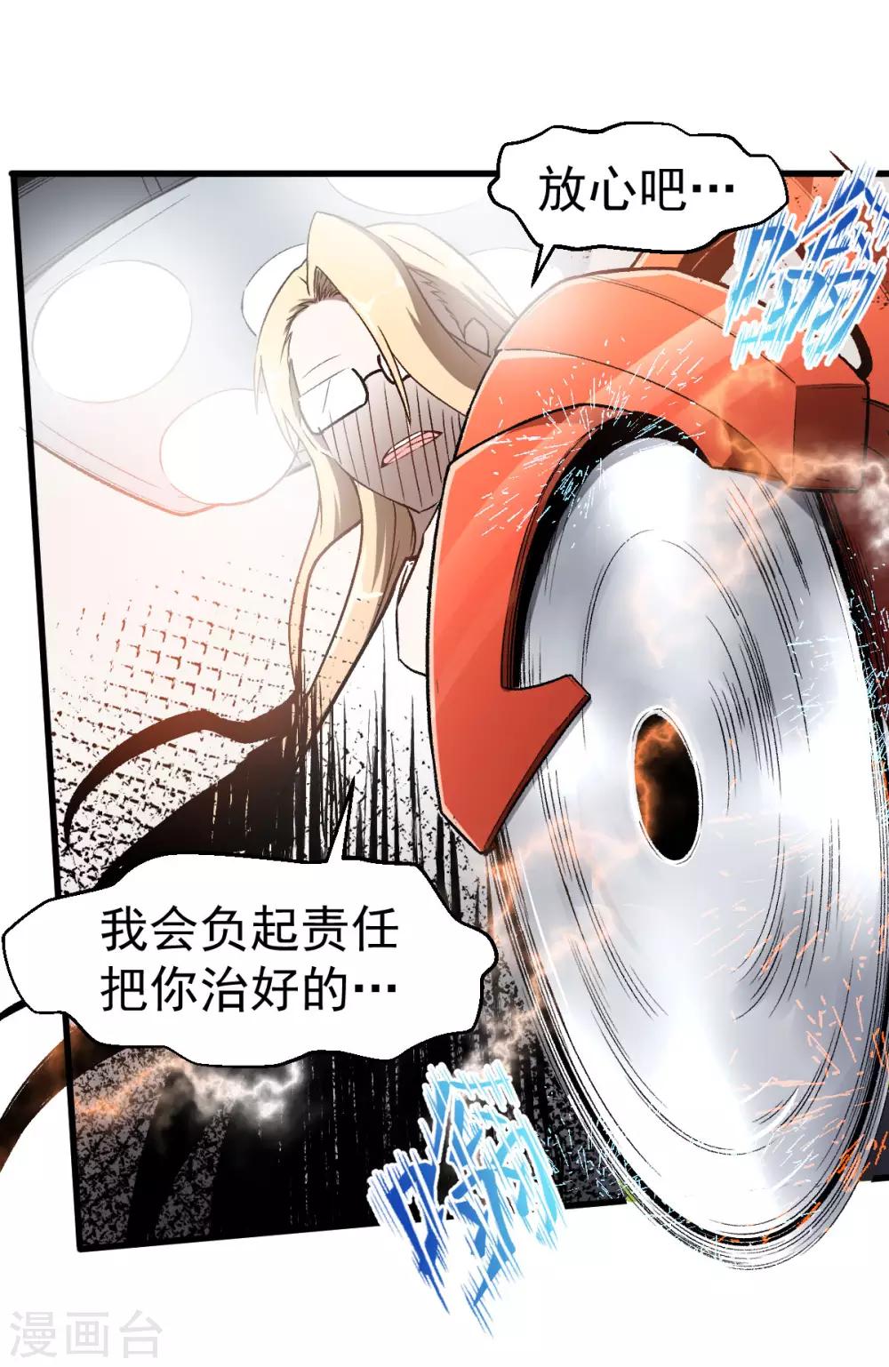 🍚校园狂师 第58话 落败 第6页
