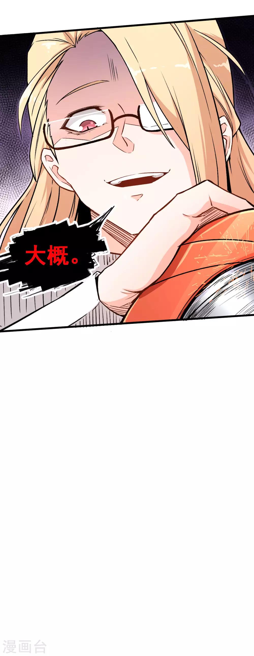 🍚校园狂师 第58话 落败 第7页
