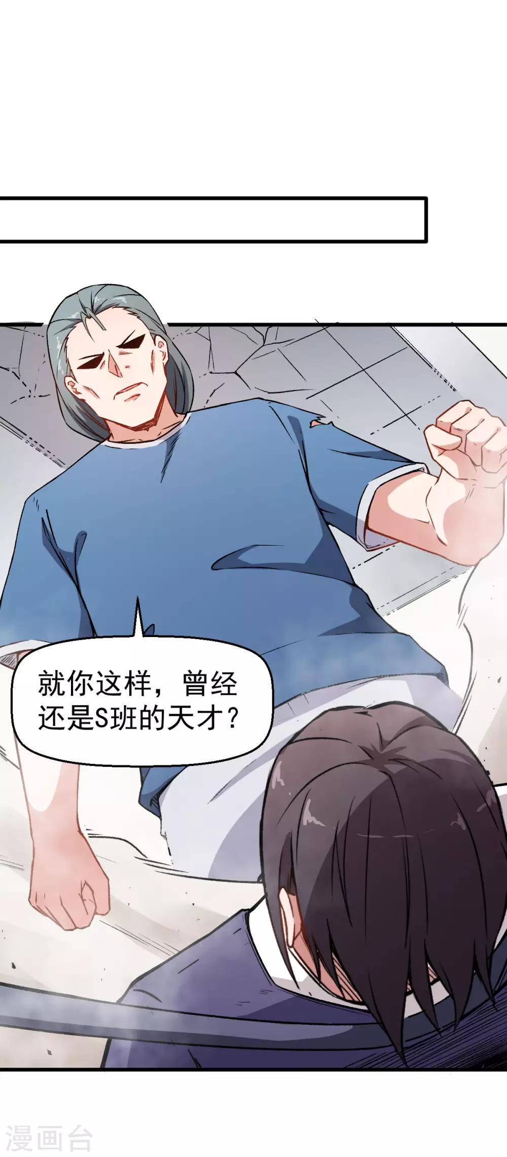 🍚校园狂师 第58话 落败 第8页