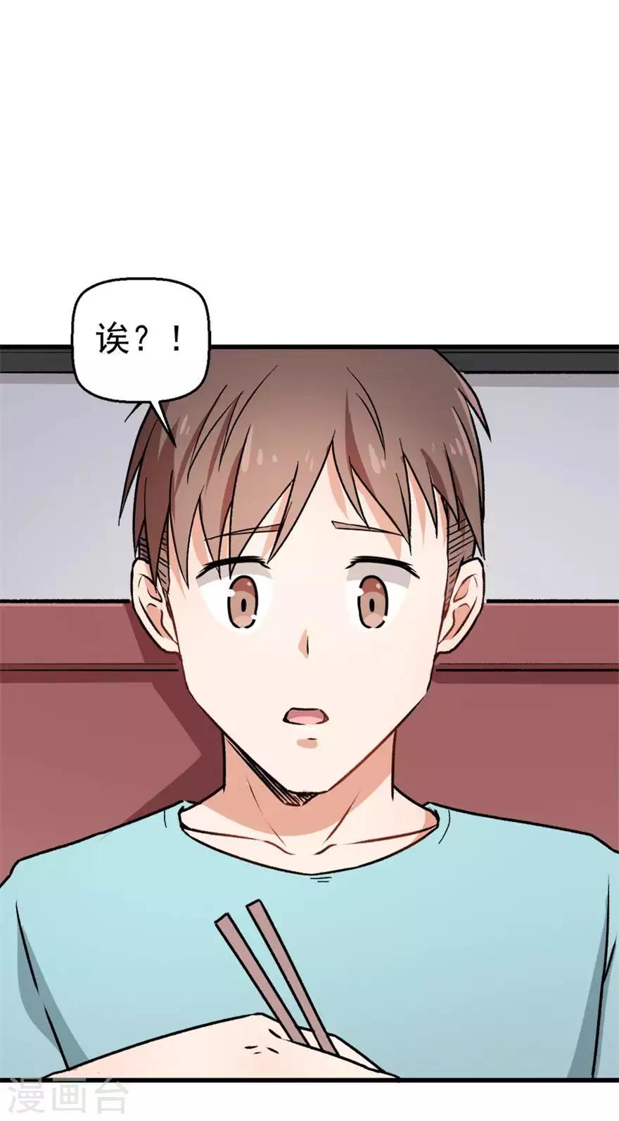 🍚校园狂师 第60话 来自李修的承诺 第11页