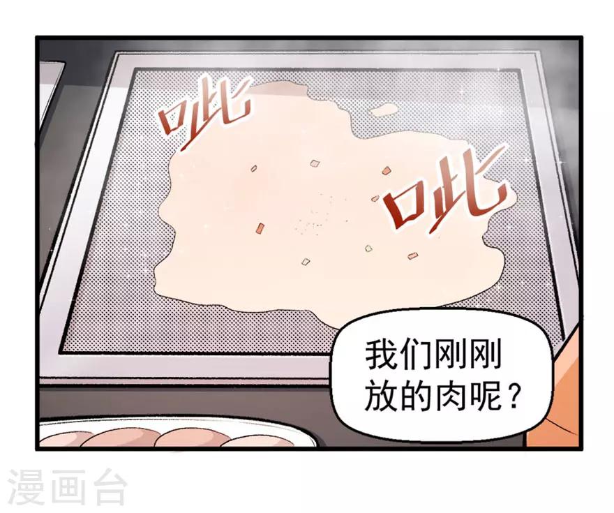 🍚校园狂师 第60话 来自李修的承诺 第12页