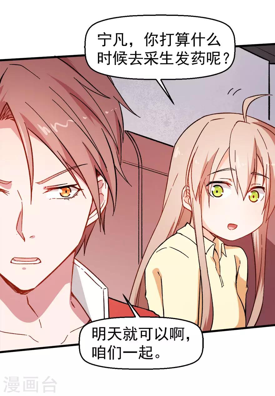 🍚校园狂师 第60话 来自李修的承诺 第17页