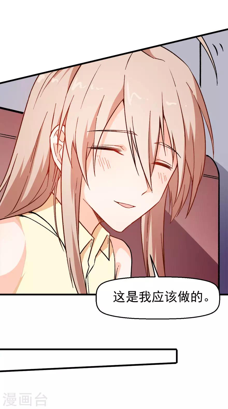 🍚校园狂师 第60话 来自李修的承诺 第19页