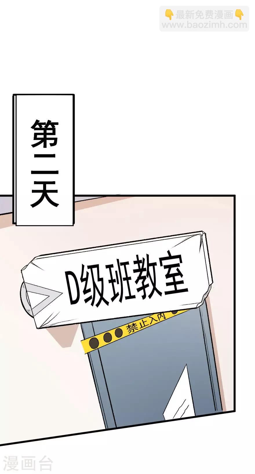 🍚校园狂师 第60话 来自李修的承诺 第22页