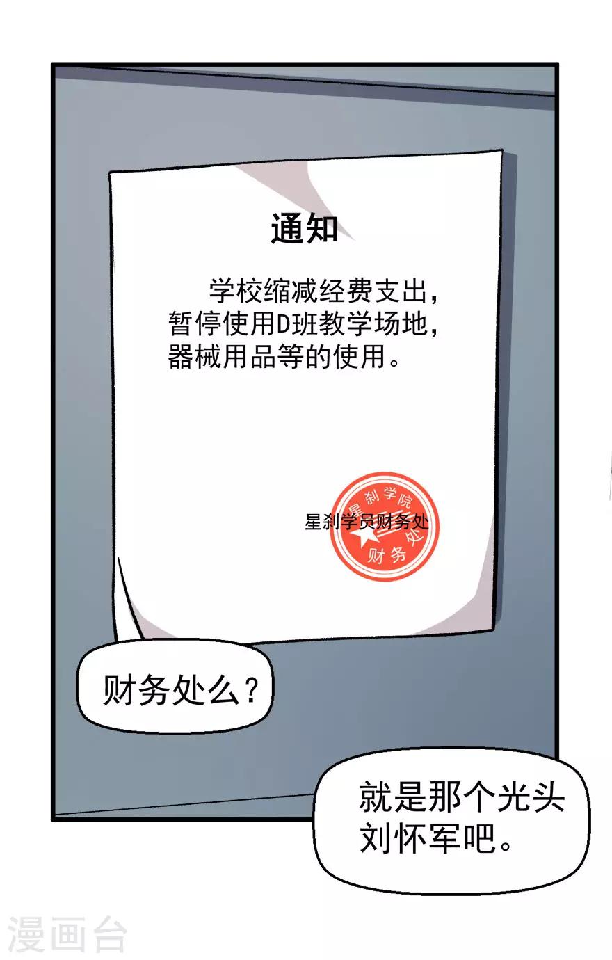 🍚校园狂师 第60话 来自李修的承诺 第25页
