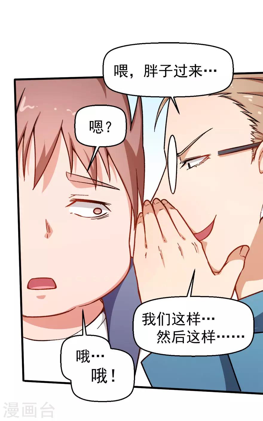 🍚校园狂师 第60话 来自李修的承诺 第30页